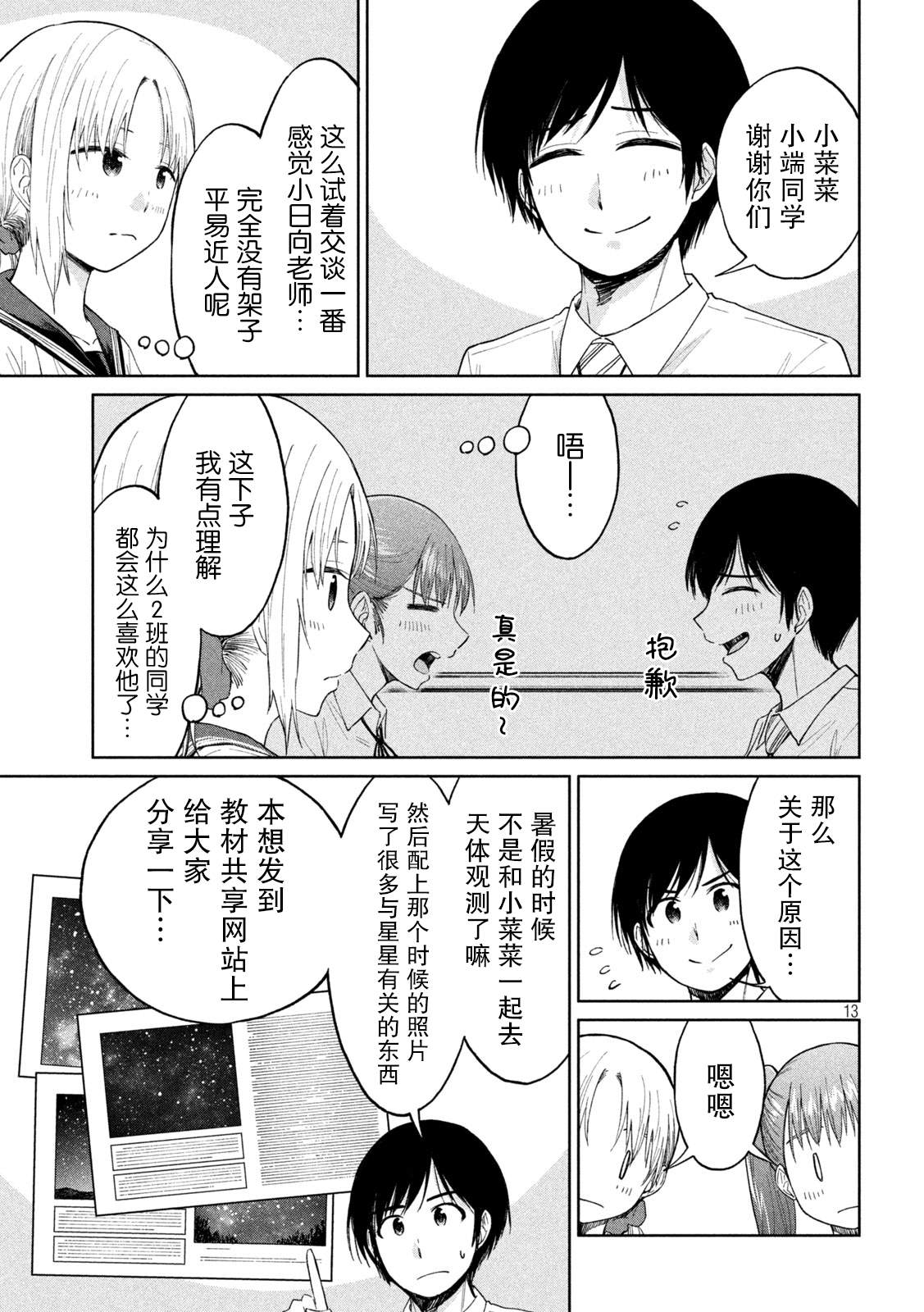 《女子学校的小向向老师》漫画最新章节第21话 长周期振动与毫不动摇的心免费下拉式在线观看章节第【13】张图片