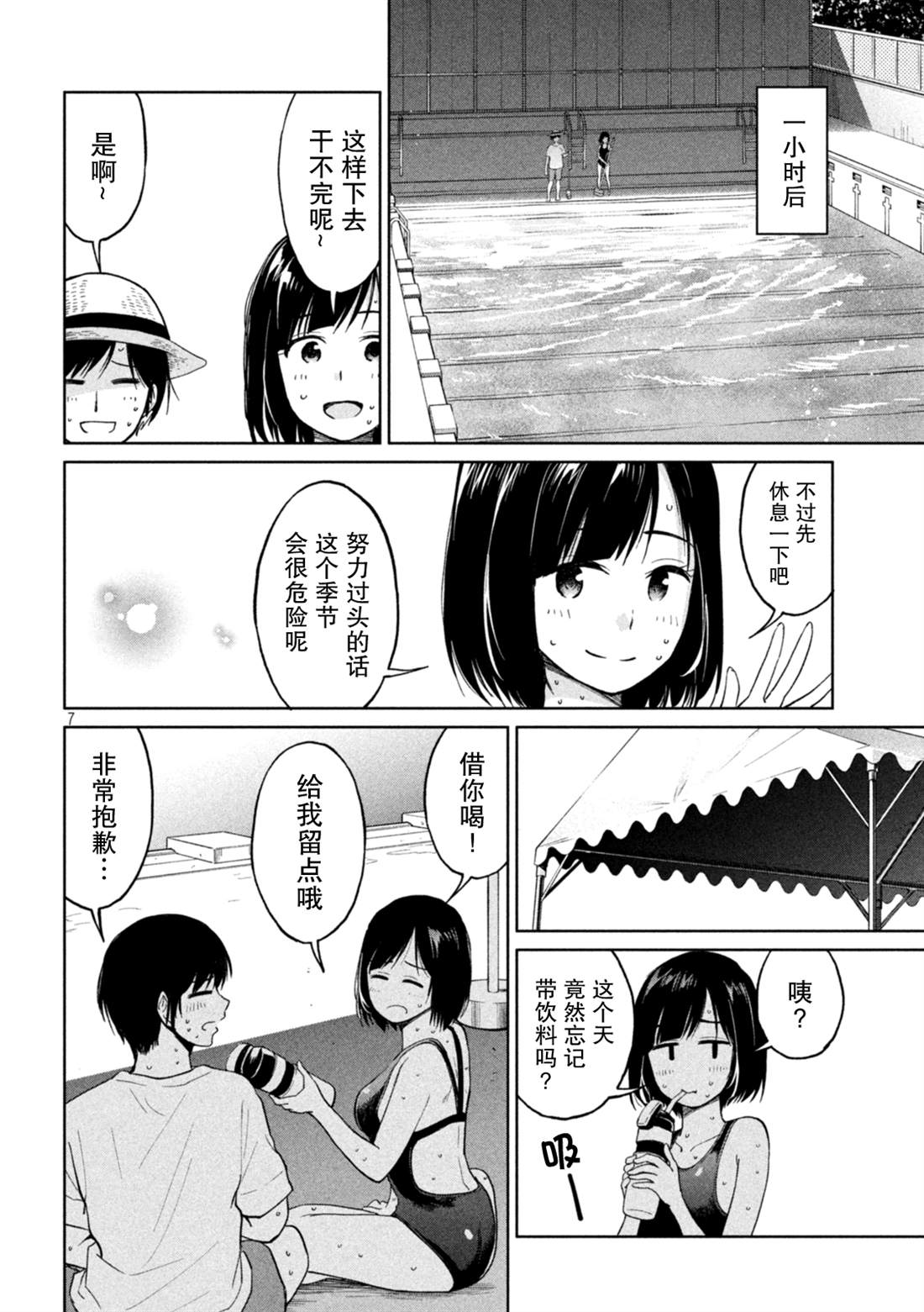 《女子学校的小向向老师》漫画最新章节第17话 超高纯度青春免费下拉式在线观看章节第【7】张图片