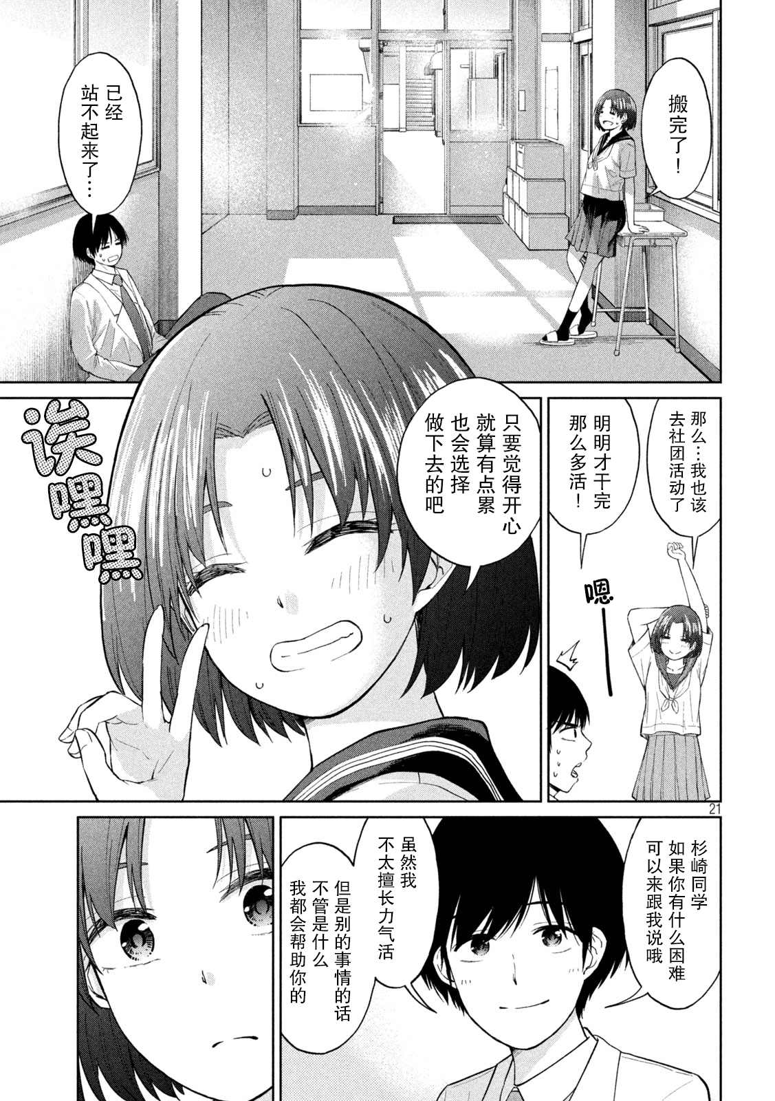 《女子学校的小向向老师》漫画最新章节第2话 引力 斥力 包容力免费下拉式在线观看章节第【21】张图片