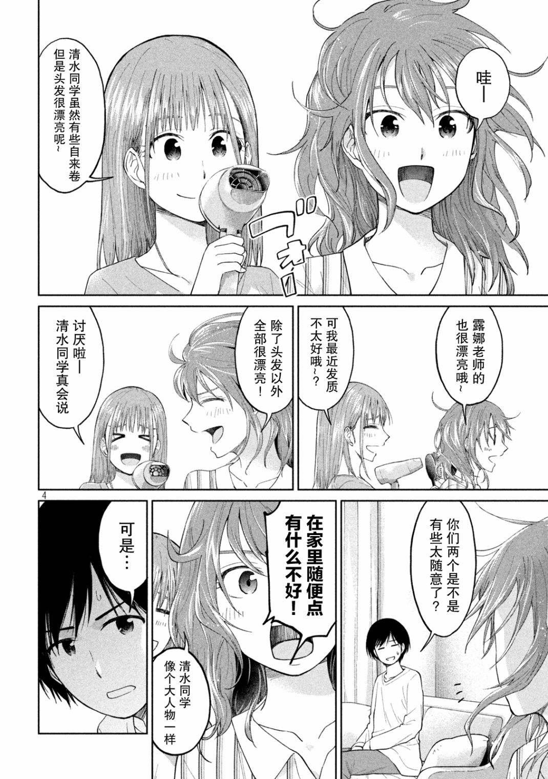 《女子学校的小向向老师》漫画最新章节第11话 重生的世界免费下拉式在线观看章节第【4】张图片