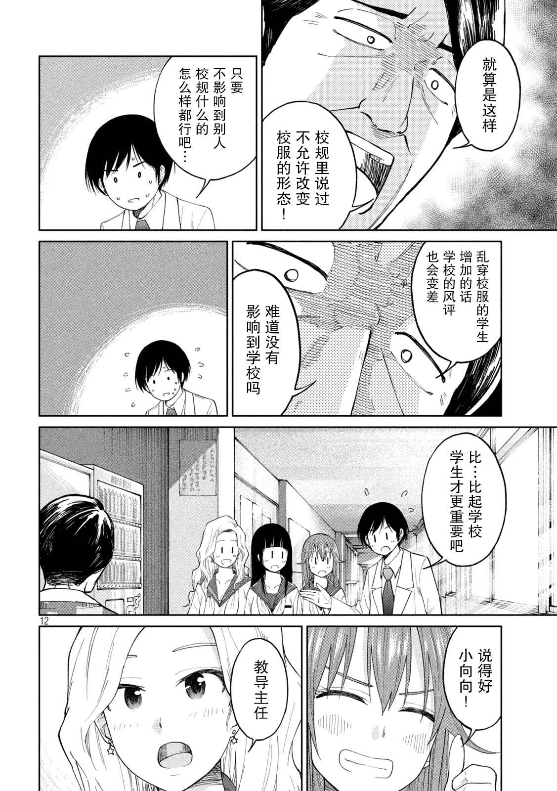 《女子学校的小向向老师》漫画最新章节第8话免费下拉式在线观看章节第【12】张图片