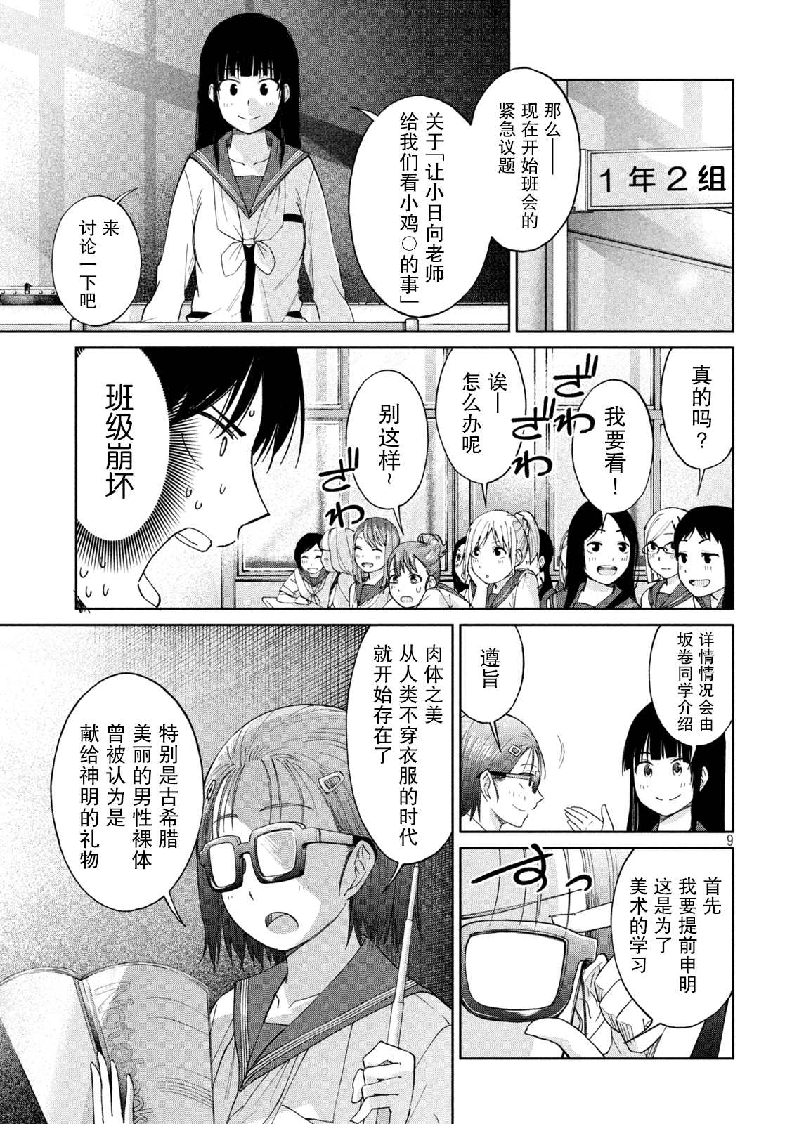 《女子学校的小向向老师》漫画最新章节第9话免费下拉式在线观看章节第【9】张图片