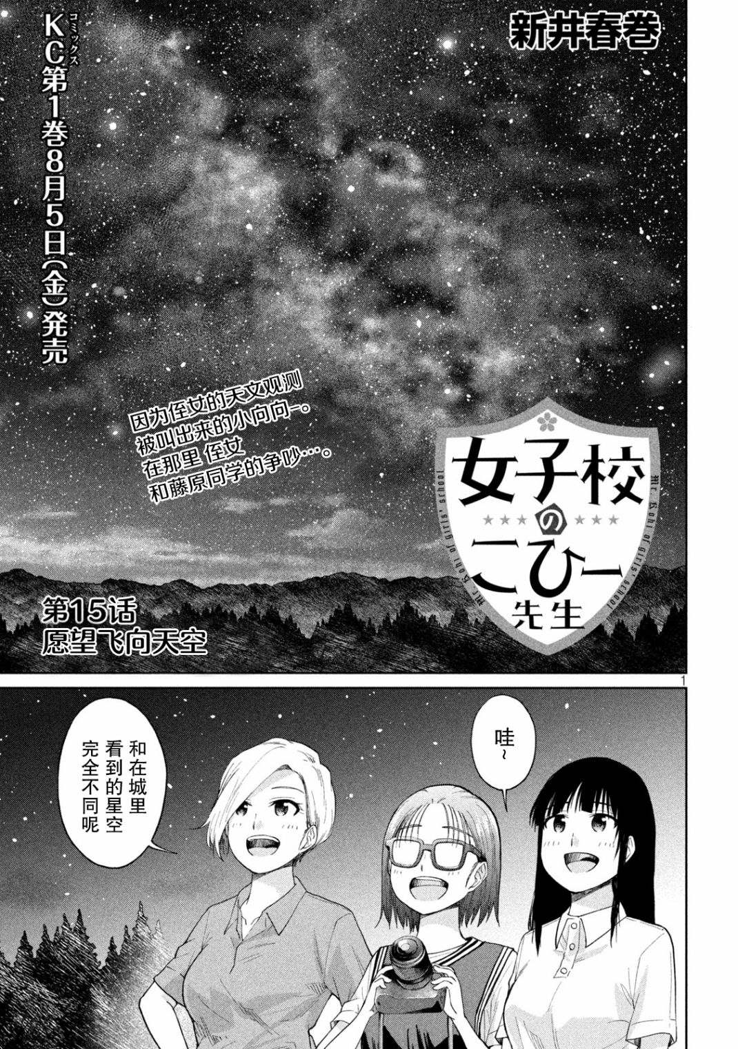 《女子学校的小向向老师》漫画最新章节第15话 愿望飞向天空免费下拉式在线观看章节第【1】张图片