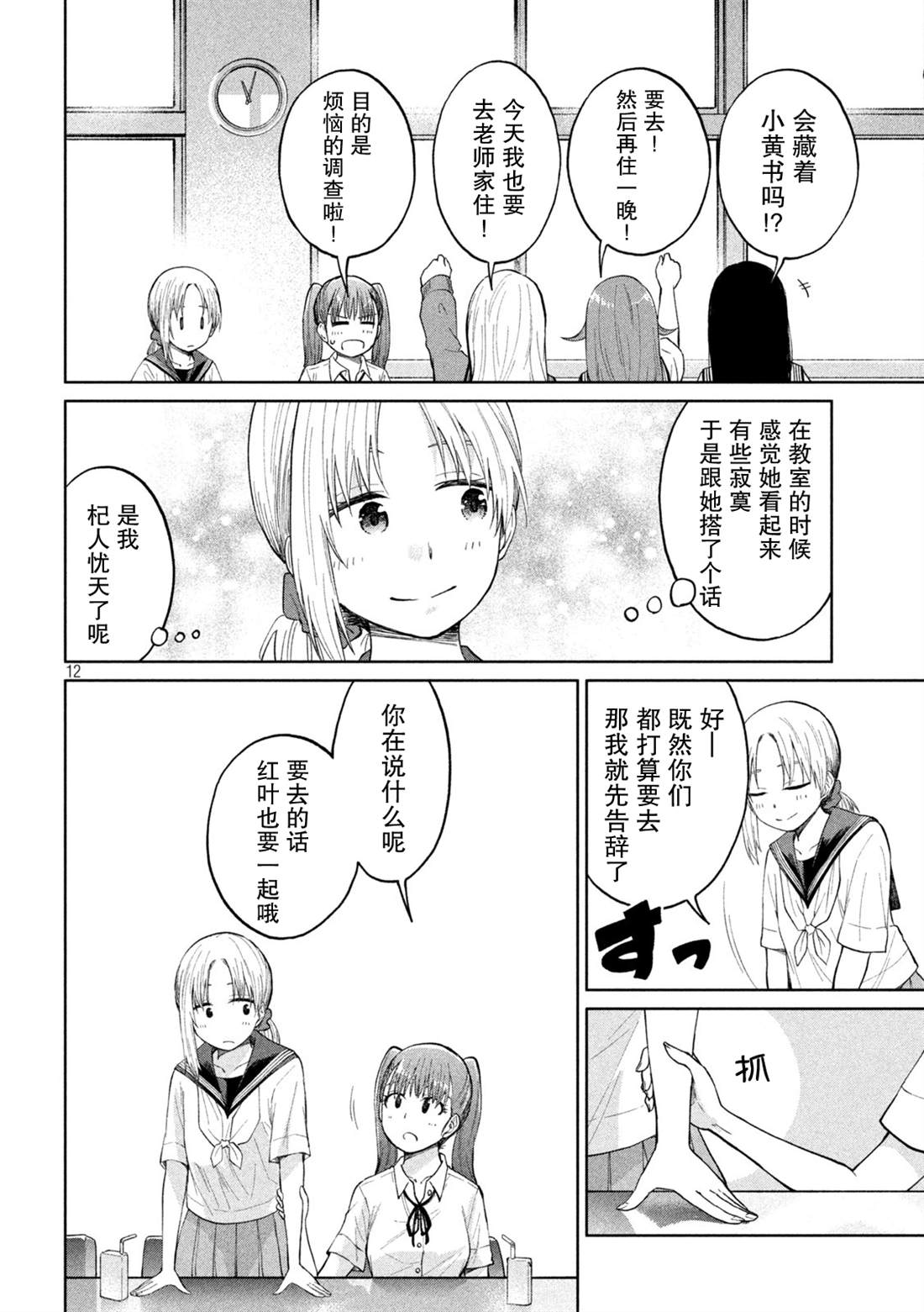 《女子学校的小向向老师》漫画最新章节第20话 停不下来的连锁反应免费下拉式在线观看章节第【12】张图片