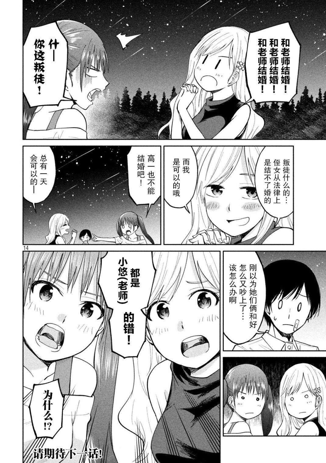 《女子学校的小向向老师》漫画最新章节第15话 愿望飞向天空免费下拉式在线观看章节第【14】张图片