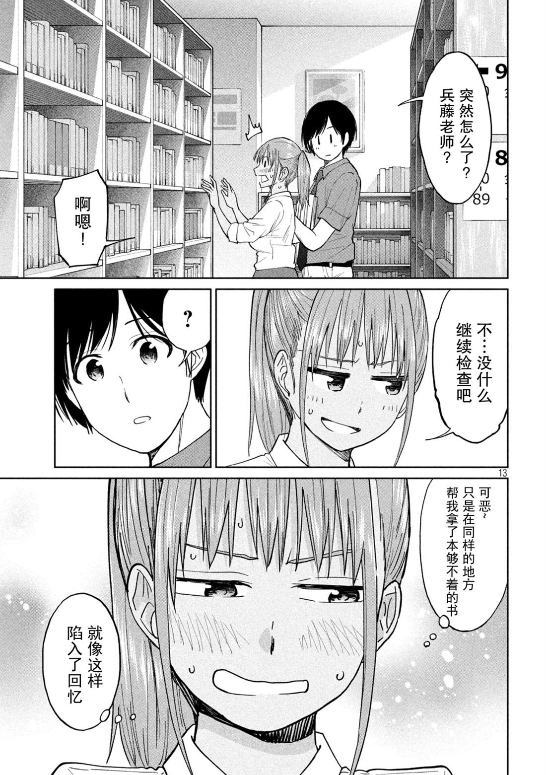 《女子学校的小向向老师》漫画最新章节第16话 对称性心跳回归现象免费下拉式在线观看章节第【13】张图片