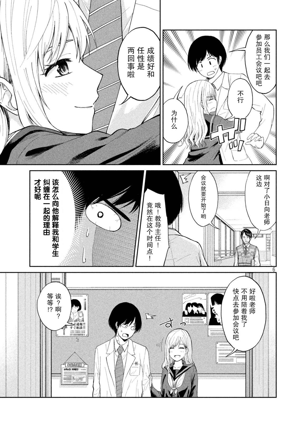 《女子学校的小向向老师》漫画最新章节第1话 撒娇的女生与心的万有引力免费下拉式在线观看章节第【6】张图片