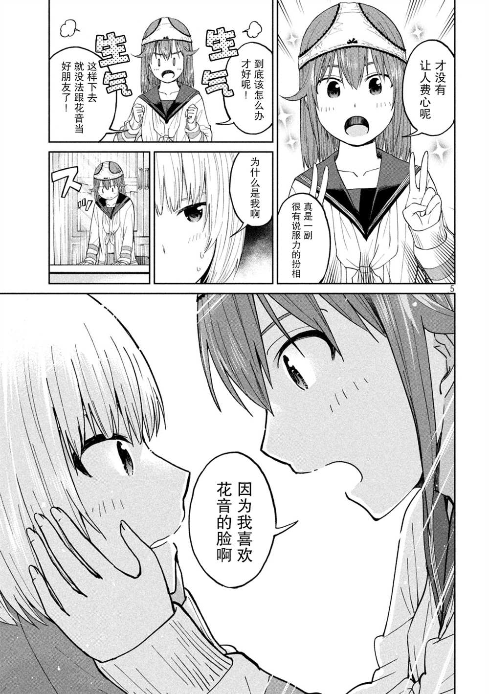 《女子学校的小向向老师》漫画最新章节第6话免费下拉式在线观看章节第【5】张图片