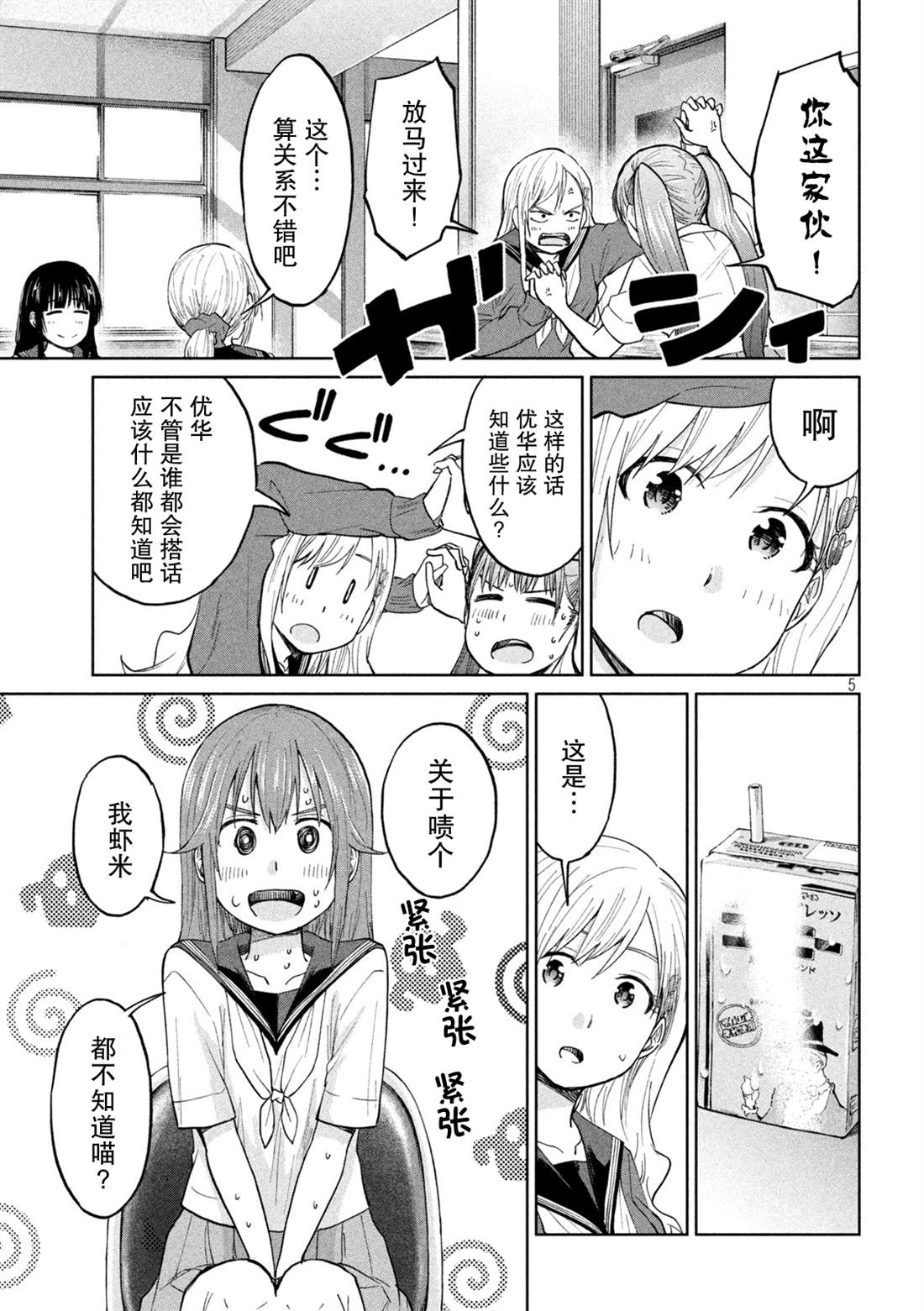 《女子学校的小向向老师》漫画最新章节第20话 停不下来的连锁反应免费下拉式在线观看章节第【5】张图片