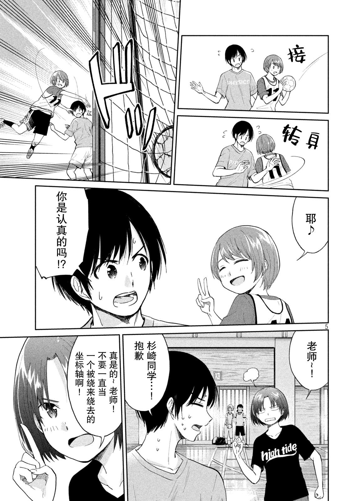 《女子学校的小向向老师》漫画最新章节第22话 肉身环绕的椭圆轨道免费下拉式在线观看章节第【5】张图片