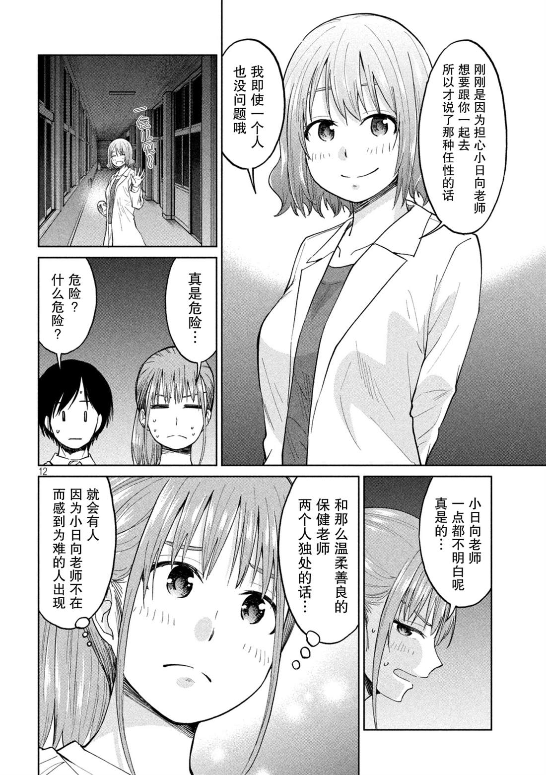 《女子学校的小向向老师》漫画最新章节第18话 痛苦时的催产素免费下拉式在线观看章节第【12】张图片