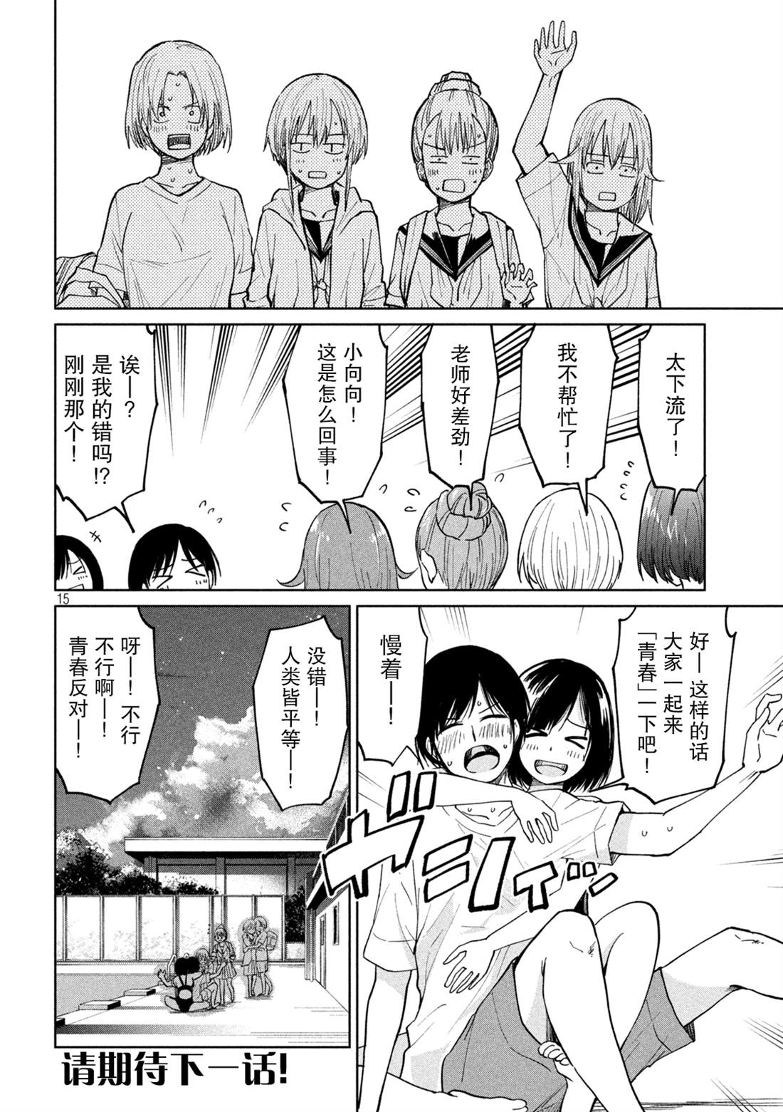 《女子学校的小向向老师》漫画最新章节第17话 超高纯度青春免费下拉式在线观看章节第【15】张图片