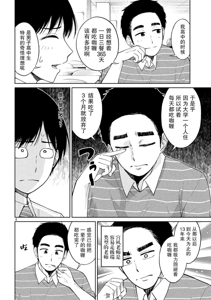 《女子学校的小向向老师》漫画最新章节第7话免费下拉式在线观看章节第【4】张图片