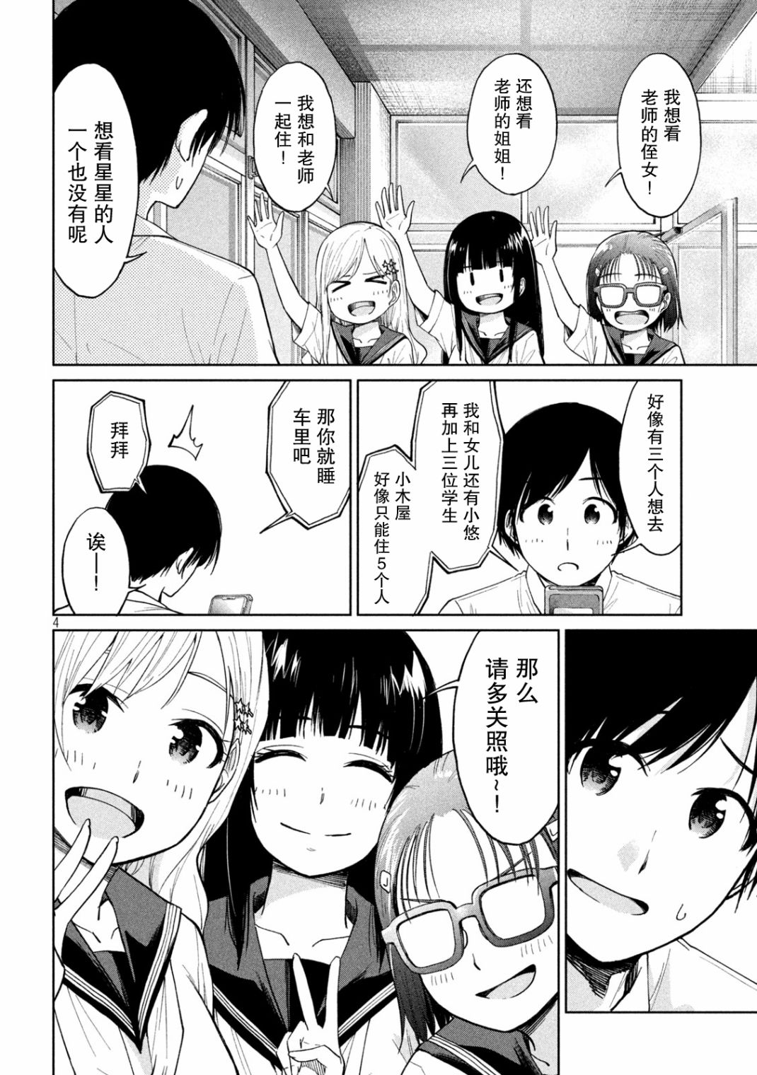 《女子学校的小向向老师》漫画最新章节第14话 静电 劈里啪啦…免费下拉式在线观看章节第【4】张图片