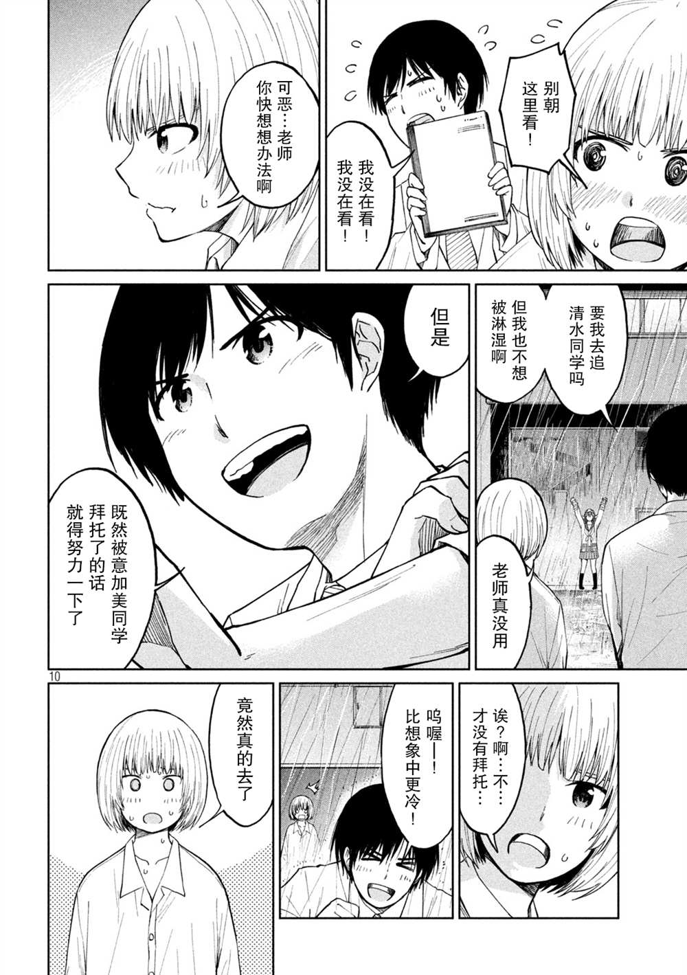 《女子学校的小向向老师》漫画最新章节第6话免费下拉式在线观看章节第【10】张图片