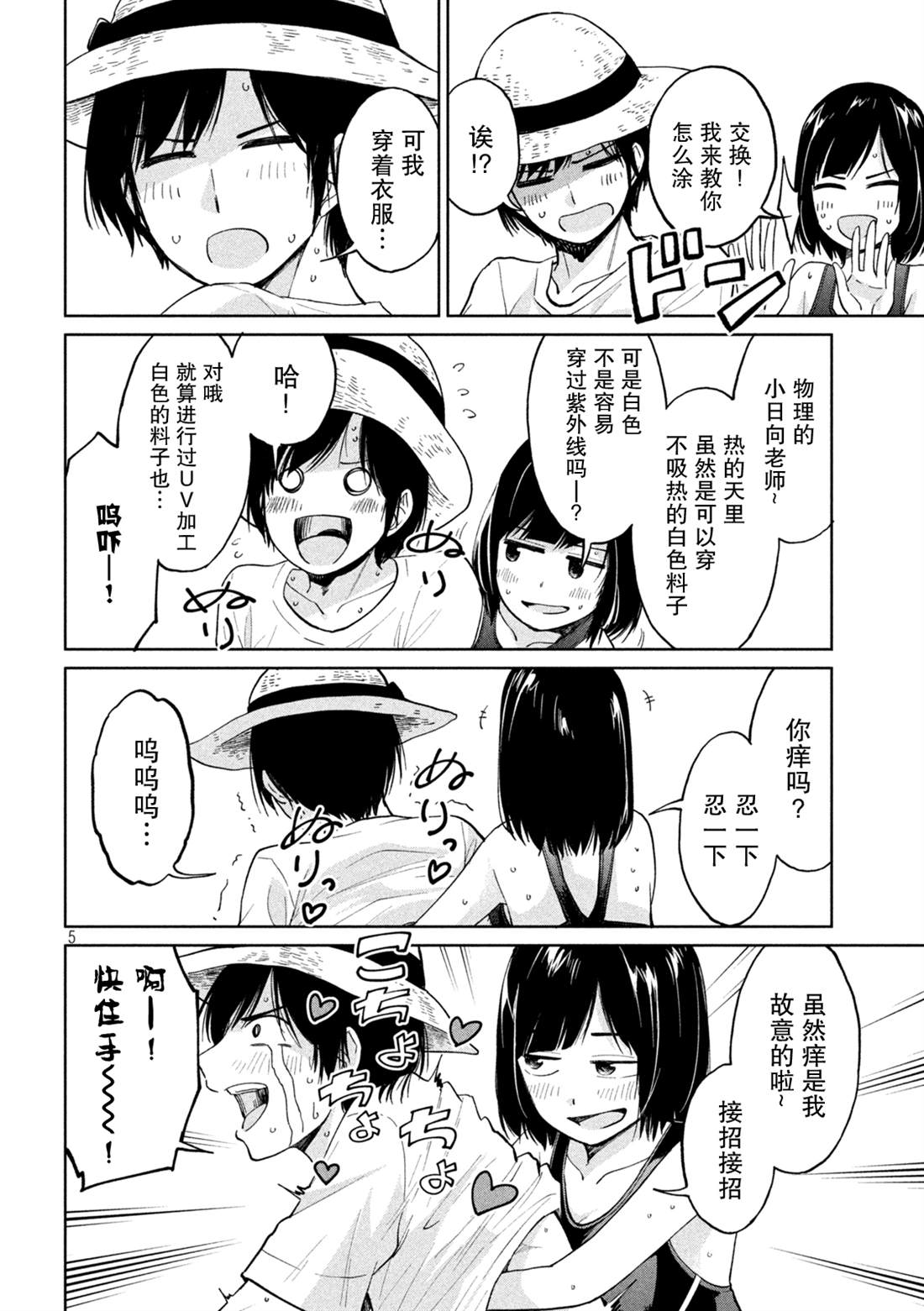 《女子学校的小向向老师》漫画最新章节第17话 超高纯度青春免费下拉式在线观看章节第【5】张图片