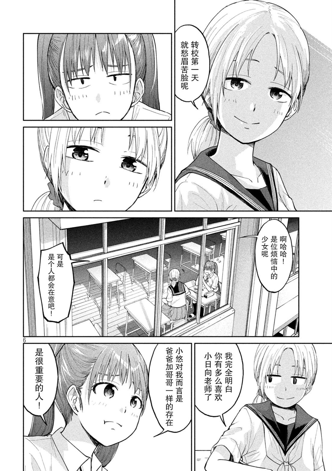 《女子学校的小向向老师》漫画最新章节第19话 转校生侦探、超传导三部曲免费下拉式在线观看章节第【6】张图片