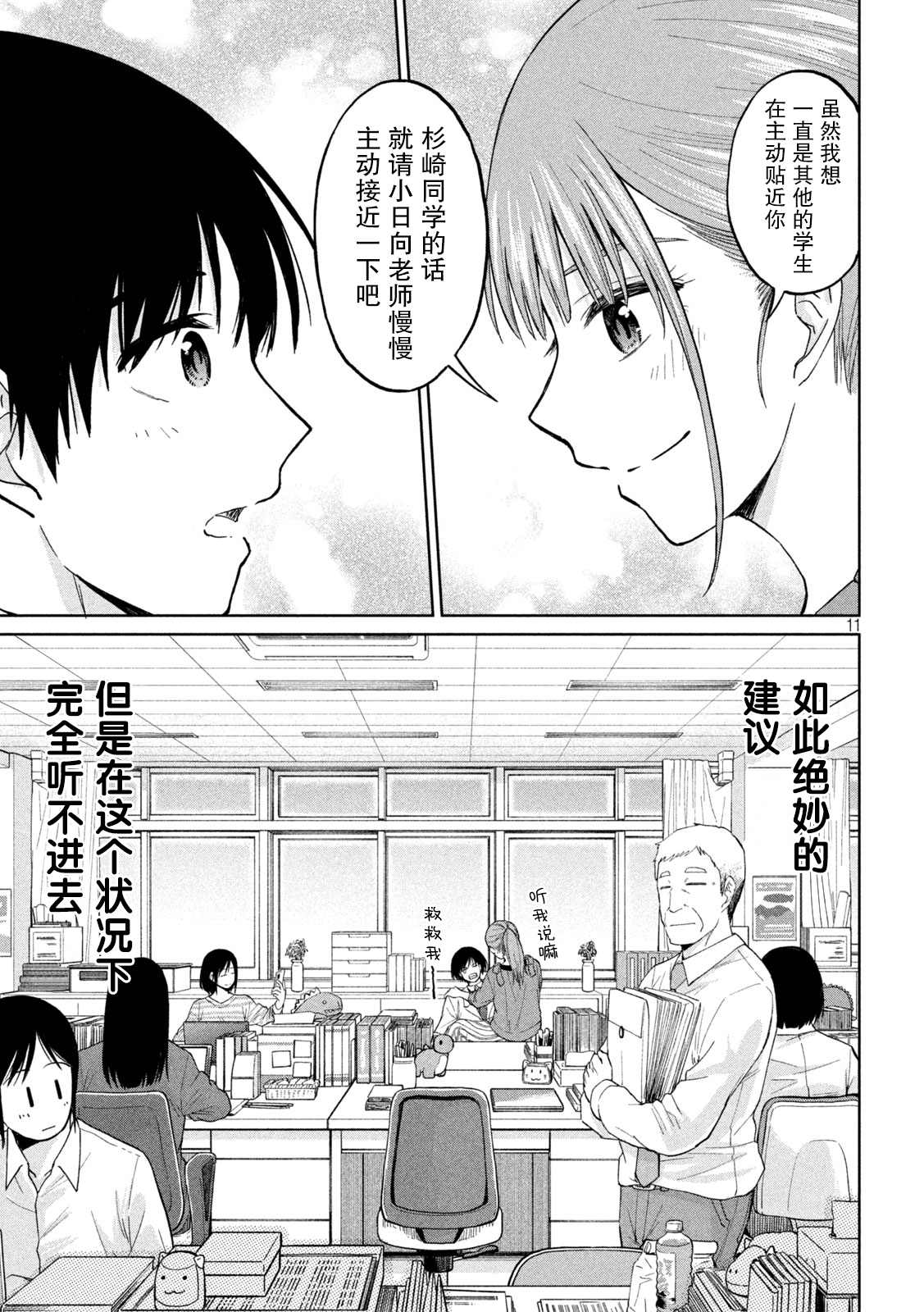 《女子学校的小向向老师》漫画最新章节第2话 引力 斥力 包容力免费下拉式在线观看章节第【11】张图片