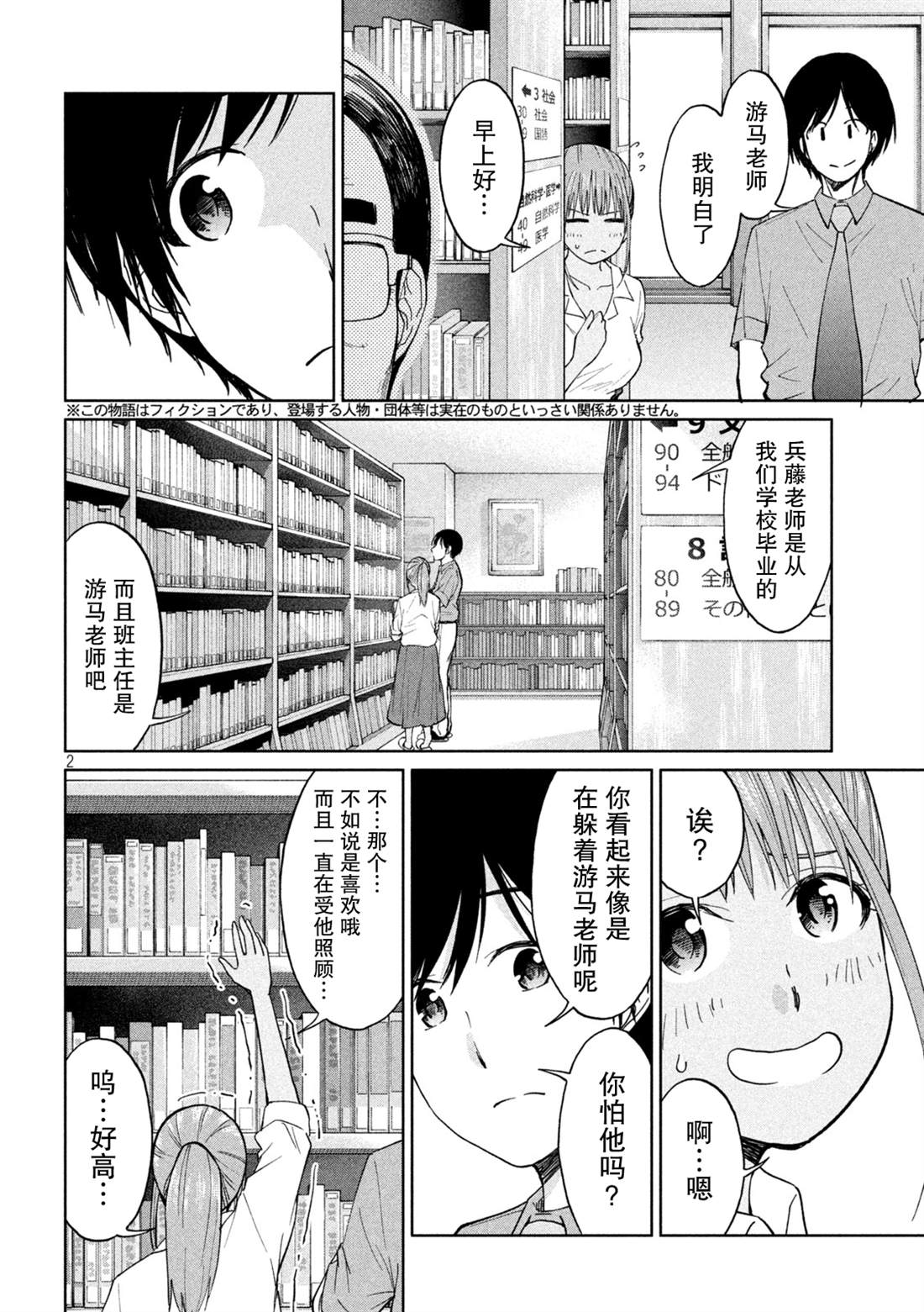 《女子学校的小向向老师》漫画最新章节第16话 对称性心跳回归现象免费下拉式在线观看章节第【2】张图片