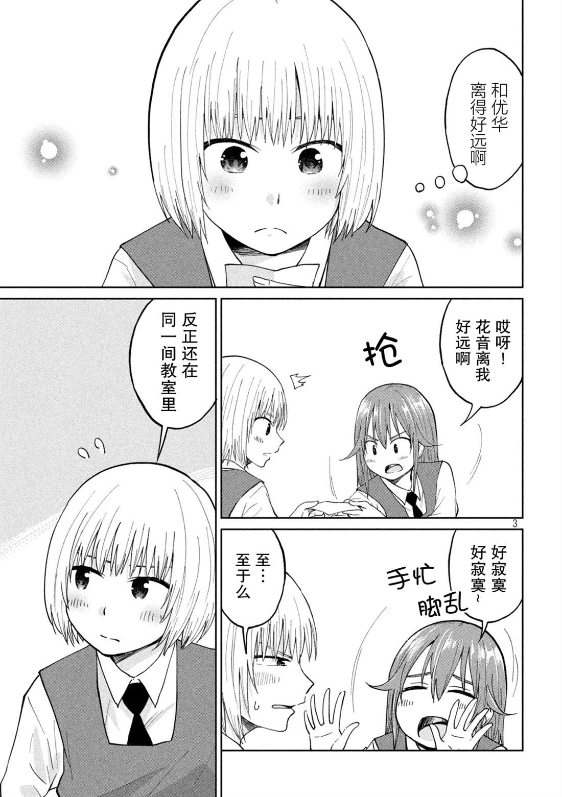 《女子学校的小向向老师》漫画最新章节第24话 亲密力学第二定律免费下拉式在线观看章节第【3】张图片