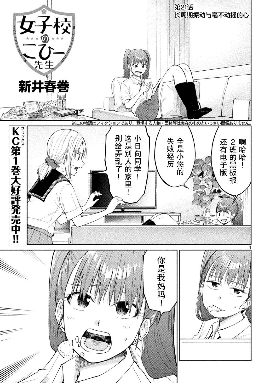 《女子学校的小向向老师》漫画最新章节第21话 长周期振动与毫不动摇的心免费下拉式在线观看章节第【1】张图片