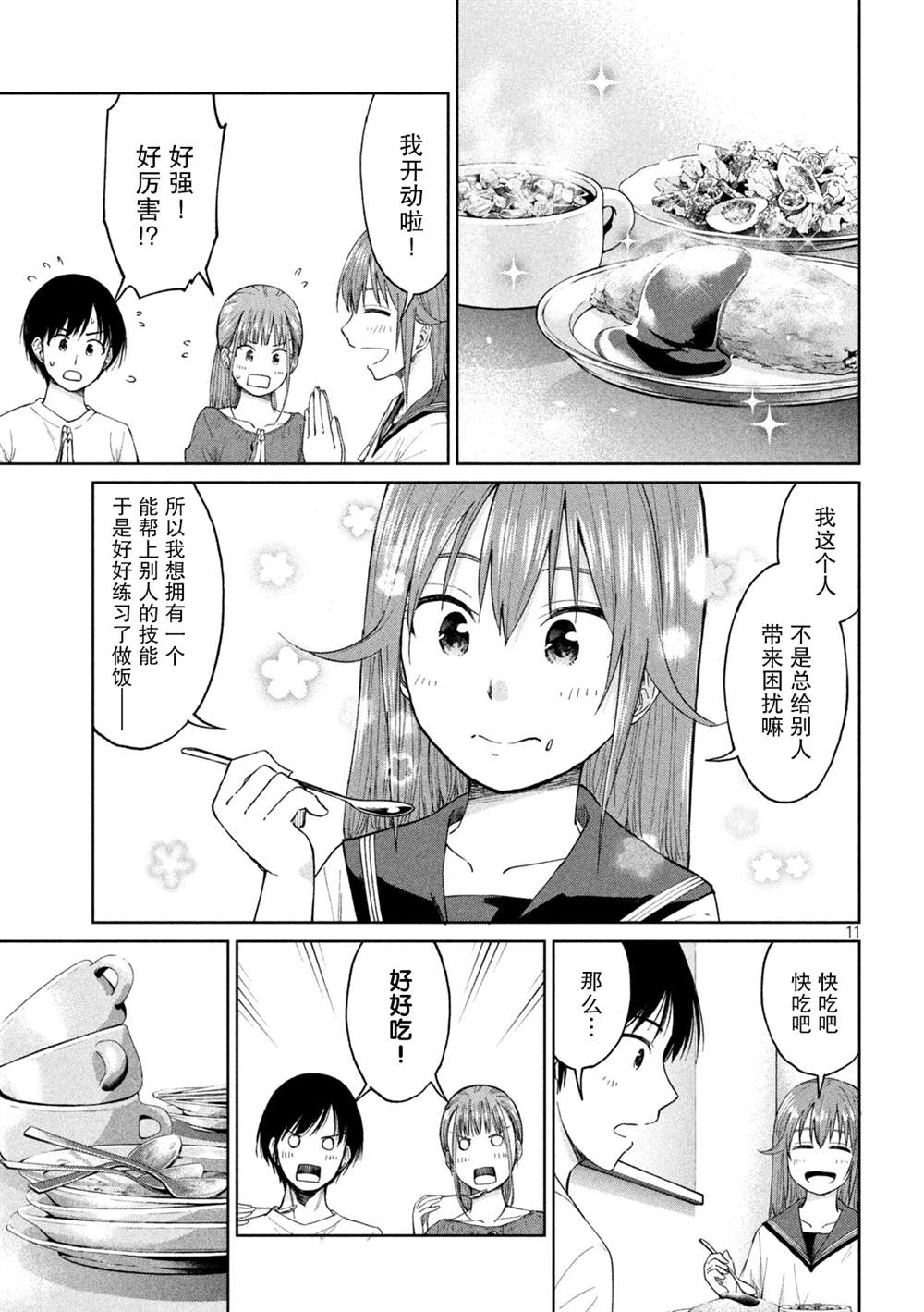 《女子学校的小向向老师》漫画最新章节第10话免费下拉式在线观看章节第【11】张图片