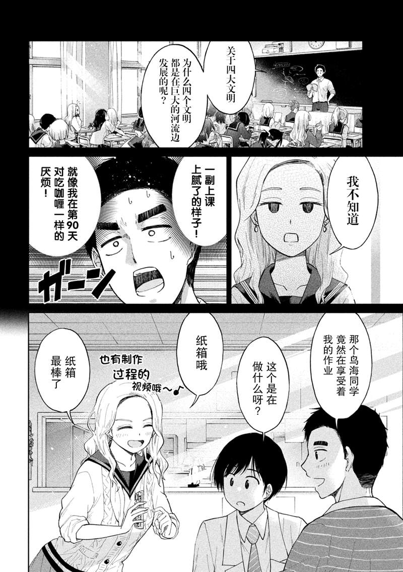 《女子学校的小向向老师》漫画最新章节第7话免费下拉式在线观看章节第【12】张图片