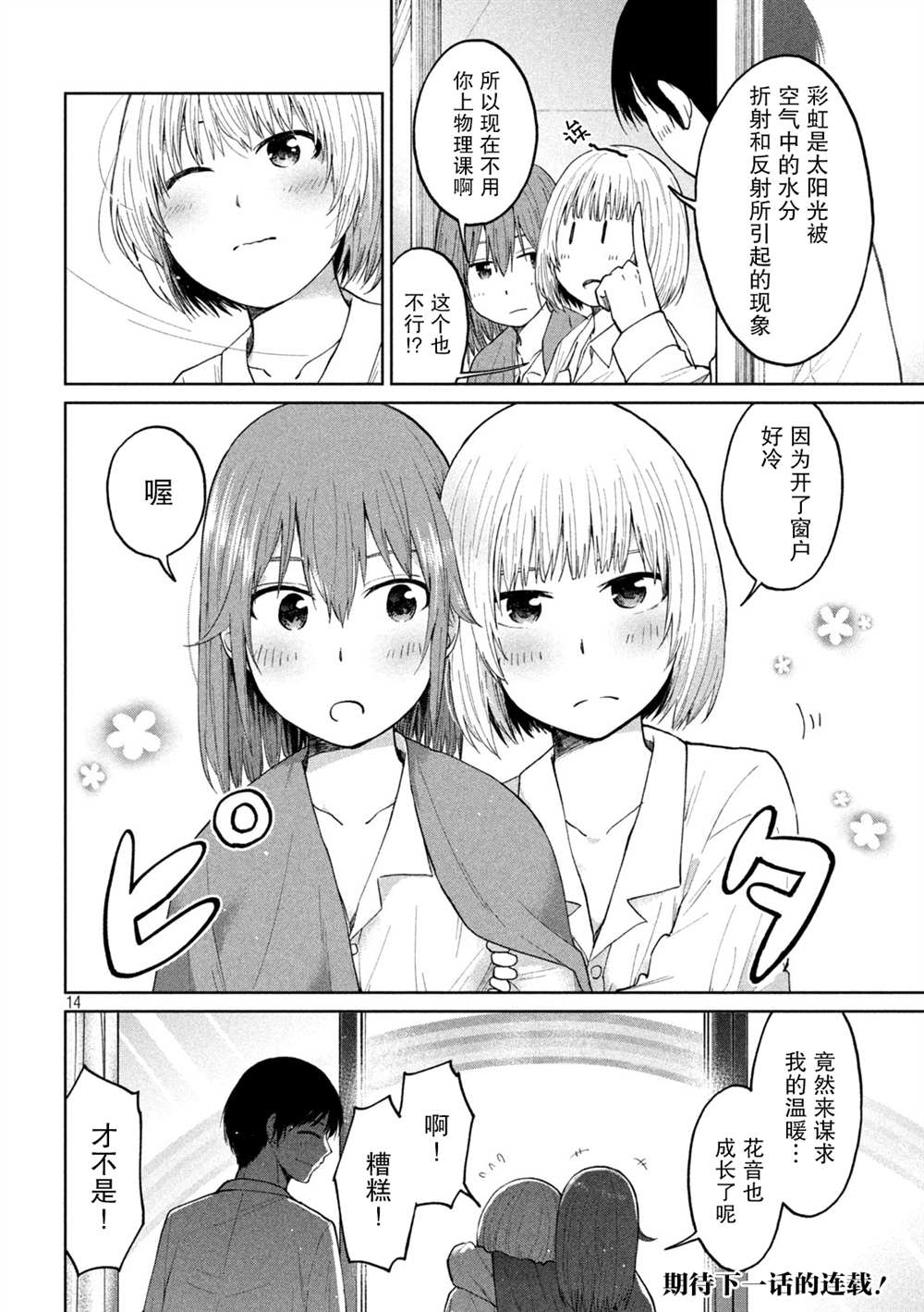 《女子学校的小向向老师》漫画最新章节第6话免费下拉式在线观看章节第【14】张图片