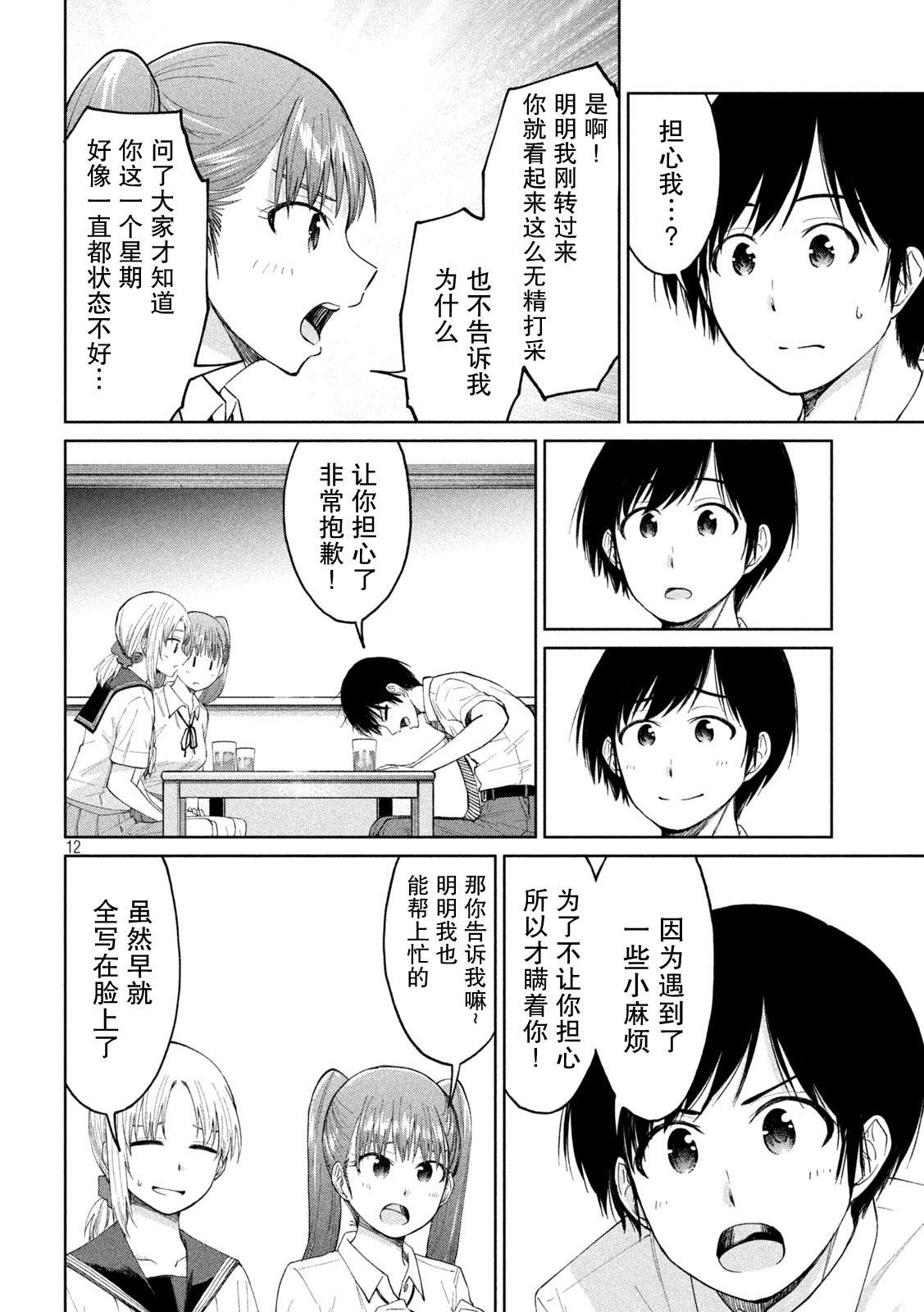 《女子学校的小向向老师》漫画最新章节第21话 长周期振动与毫不动摇的心免费下拉式在线观看章节第【12】张图片