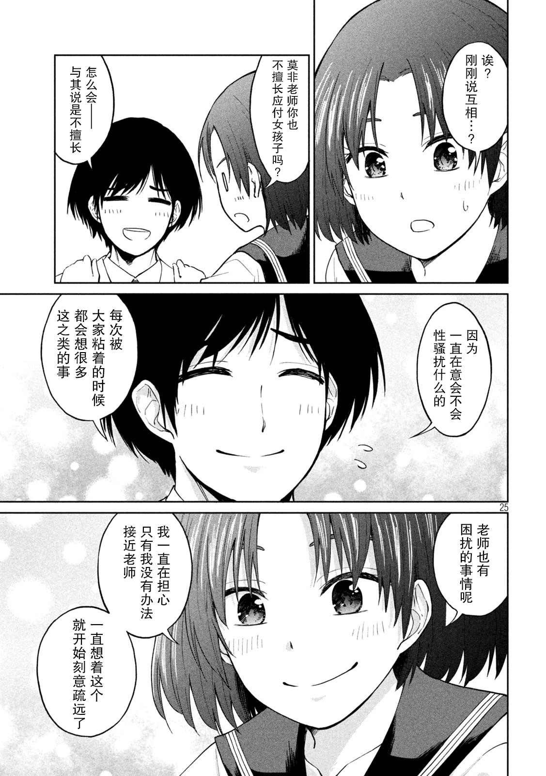 《女子学校的小向向老师》漫画最新章节第2话 引力 斥力 包容力免费下拉式在线观看章节第【25】张图片