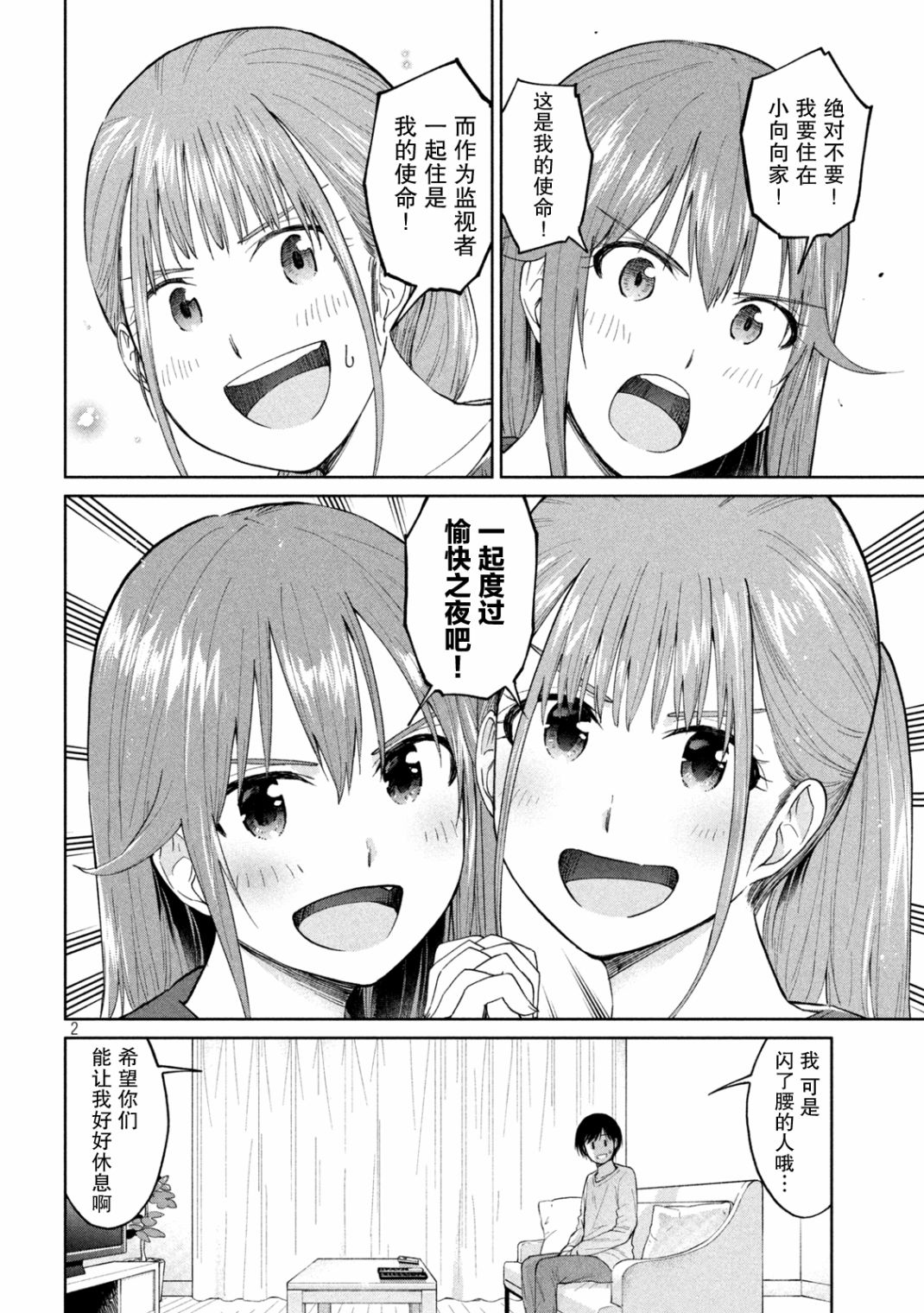 《女子学校的小向向老师》漫画最新章节第11话 重生的世界免费下拉式在线观看章节第【2】张图片