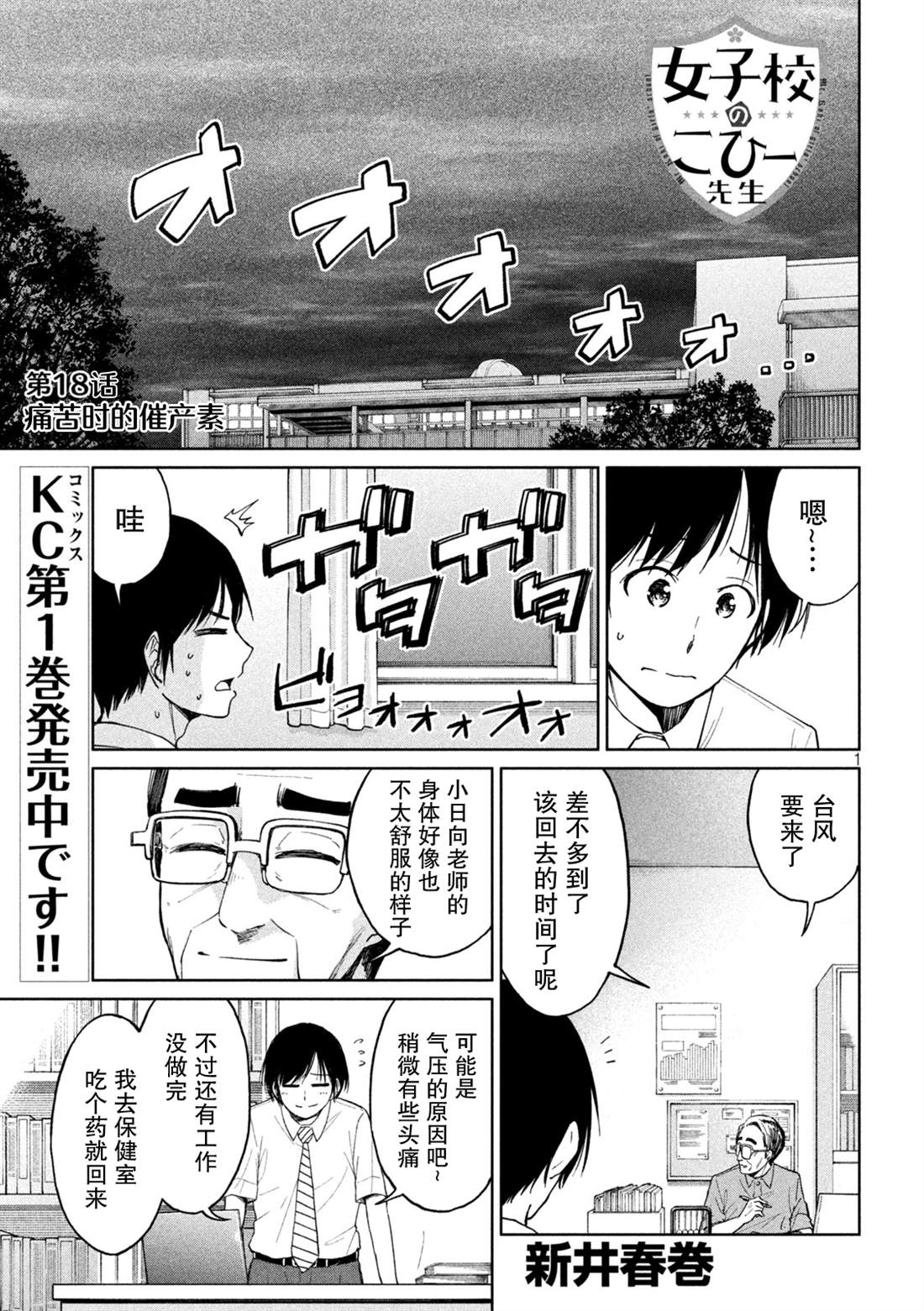 《女子学校的小向向老师》漫画最新章节第18话 痛苦时的催产素免费下拉式在线观看章节第【1】张图片