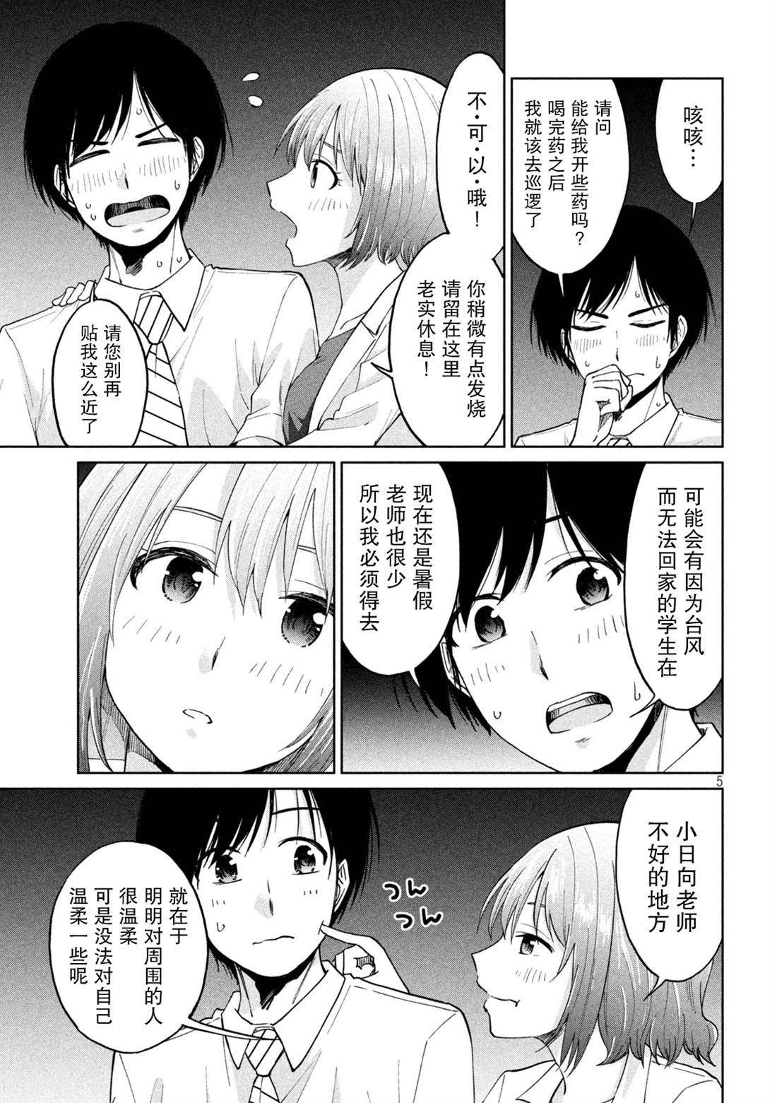 《女子学校的小向向老师》漫画最新章节第18话 痛苦时的催产素免费下拉式在线观看章节第【5】张图片