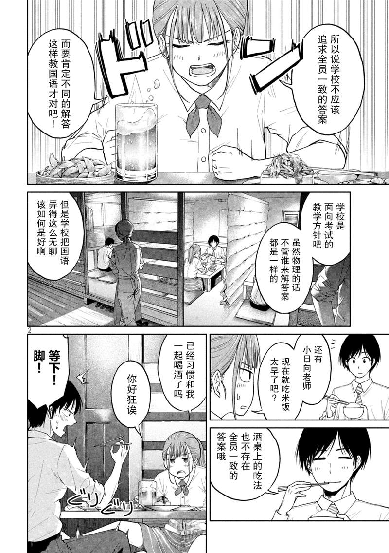 《女子学校的小向向老师》漫画最新章节第4话免费下拉式在线观看章节第【2】张图片