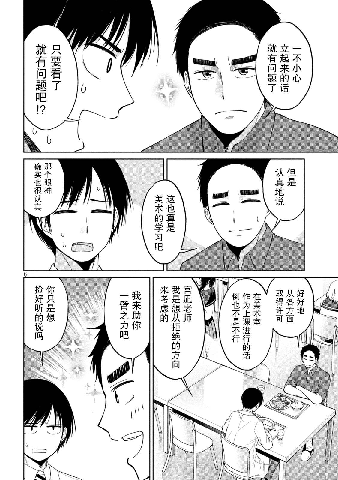 《女子学校的小向向老师》漫画最新章节第9话免费下拉式在线观看章节第【6】张图片