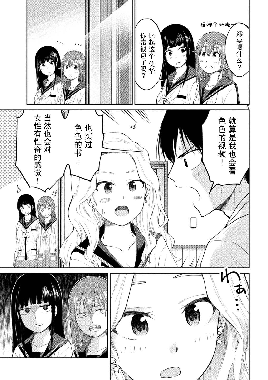 《女子学校的小向向老师》漫画最新章节第8话免费下拉式在线观看章节第【5】张图片