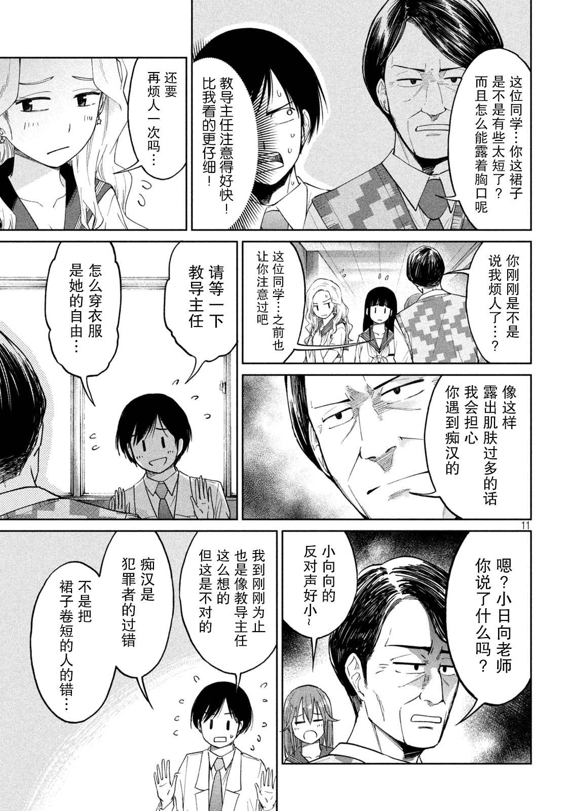 《女子学校的小向向老师》漫画最新章节第8话免费下拉式在线观看章节第【11】张图片