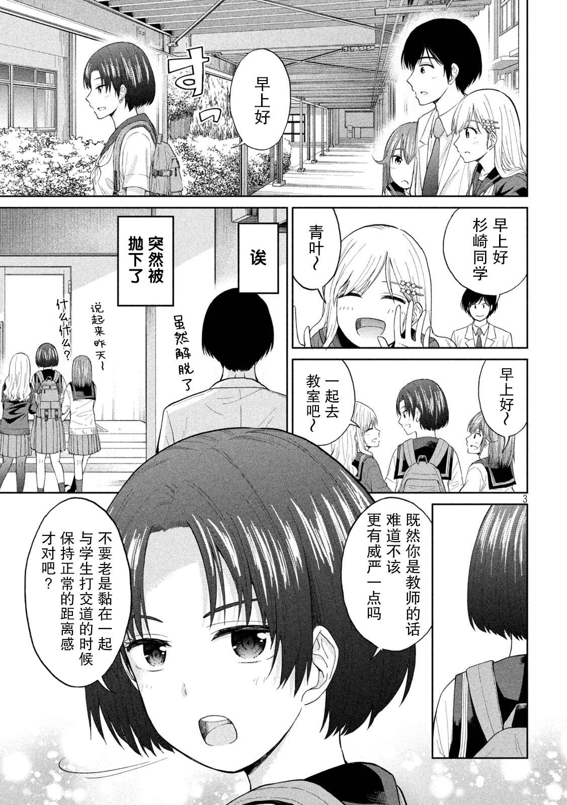 《女子学校的小向向老师》漫画最新章节第2话 引力 斥力 包容力免费下拉式在线观看章节第【3】张图片