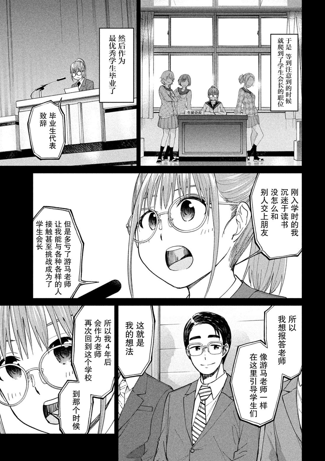 《女子学校的小向向老师》漫画最新章节第16话 对称性心跳回归现象免费下拉式在线观看章节第【9】张图片