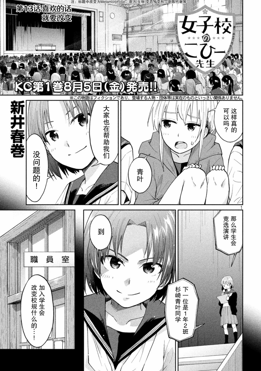 《女子学校的小向向老师》漫画最新章节第13话 喜欢的话就要改变免费下拉式在线观看章节第【1】张图片