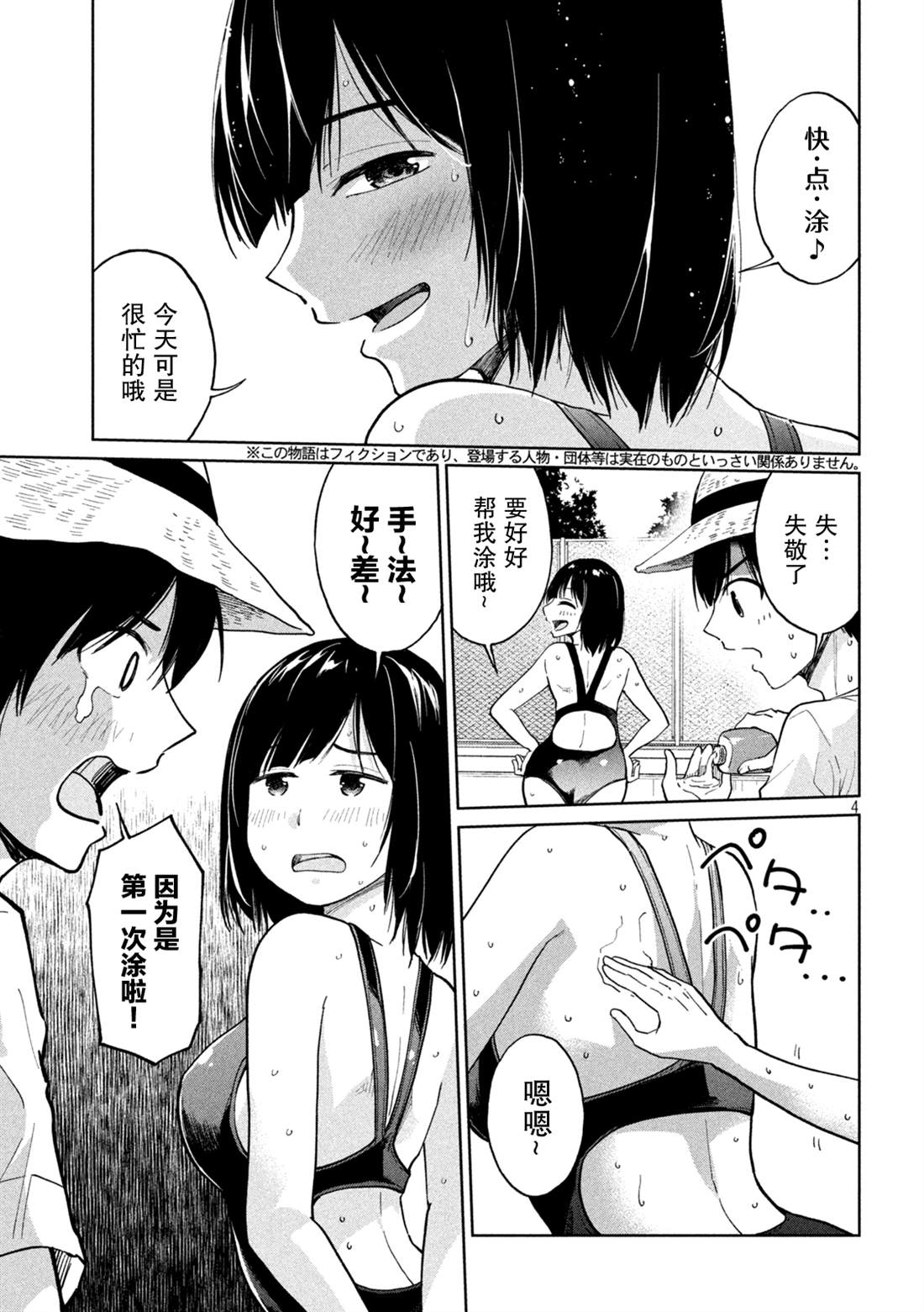 《女子学校的小向向老师》漫画最新章节第17话 超高纯度青春免费下拉式在线观看章节第【4】张图片