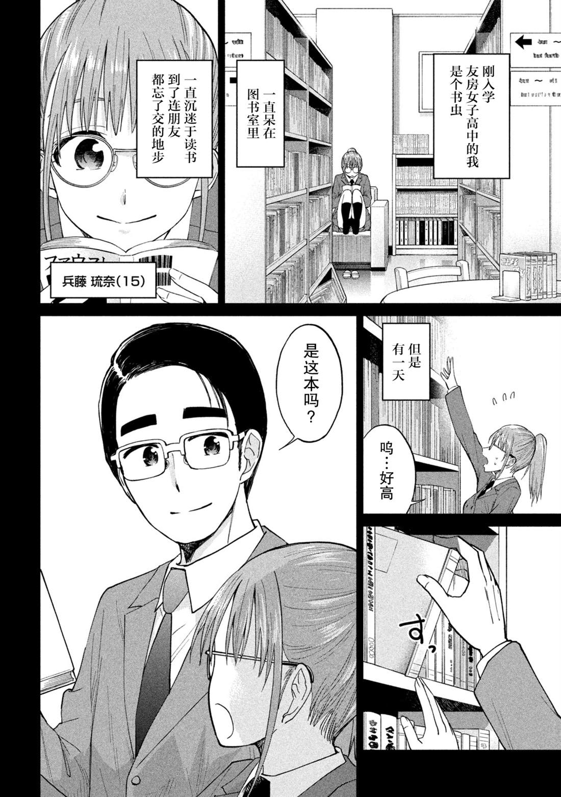 《女子学校的小向向老师》漫画最新章节第16话 对称性心跳回归现象免费下拉式在线观看章节第【4】张图片