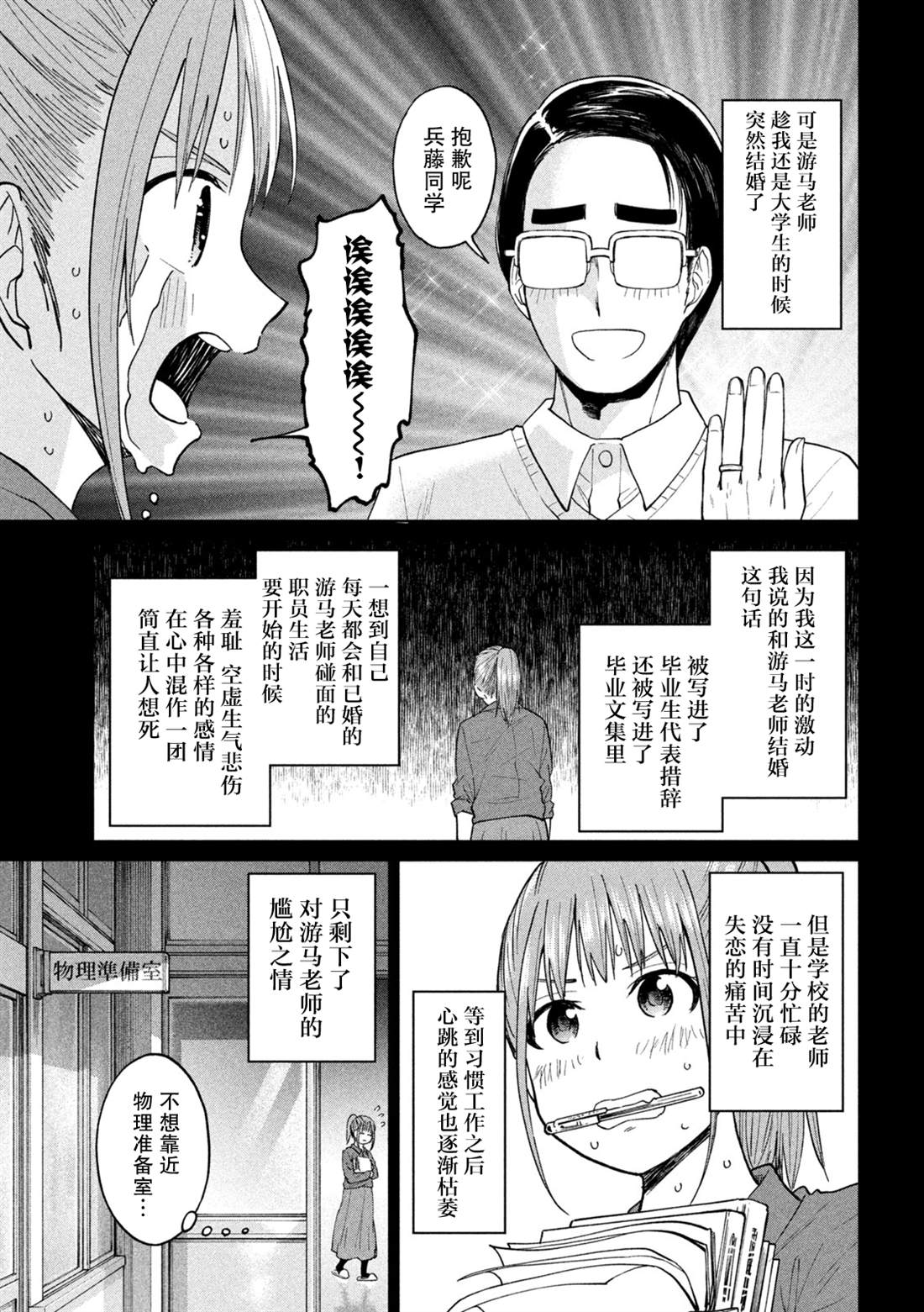 《女子学校的小向向老师》漫画最新章节第16话 对称性心跳回归现象免费下拉式在线观看章节第【11】张图片