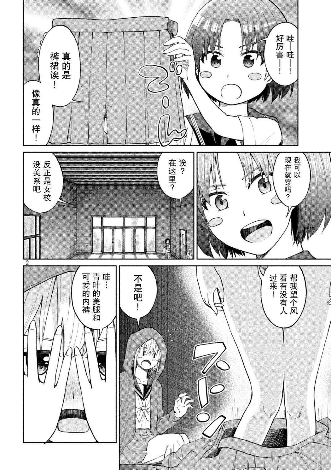 《女子学校的小向向老师》漫画最新章节第12话 催化剂下的女子学校进化反应免费下拉式在线观看章节第【2】张图片