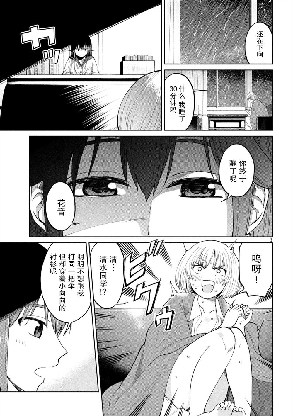 《女子学校的小向向老师》漫画最新章节第6话免费下拉式在线观看章节第【3】张图片