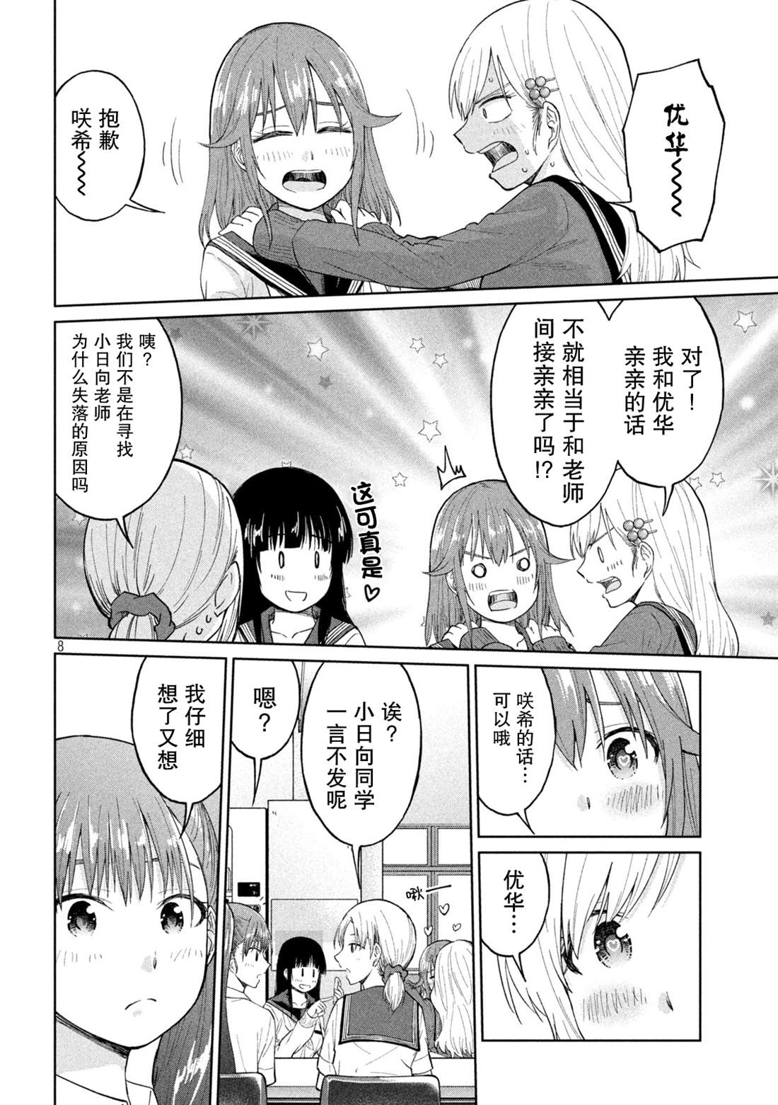 《女子学校的小向向老师》漫画最新章节第20话 停不下来的连锁反应免费下拉式在线观看章节第【8】张图片