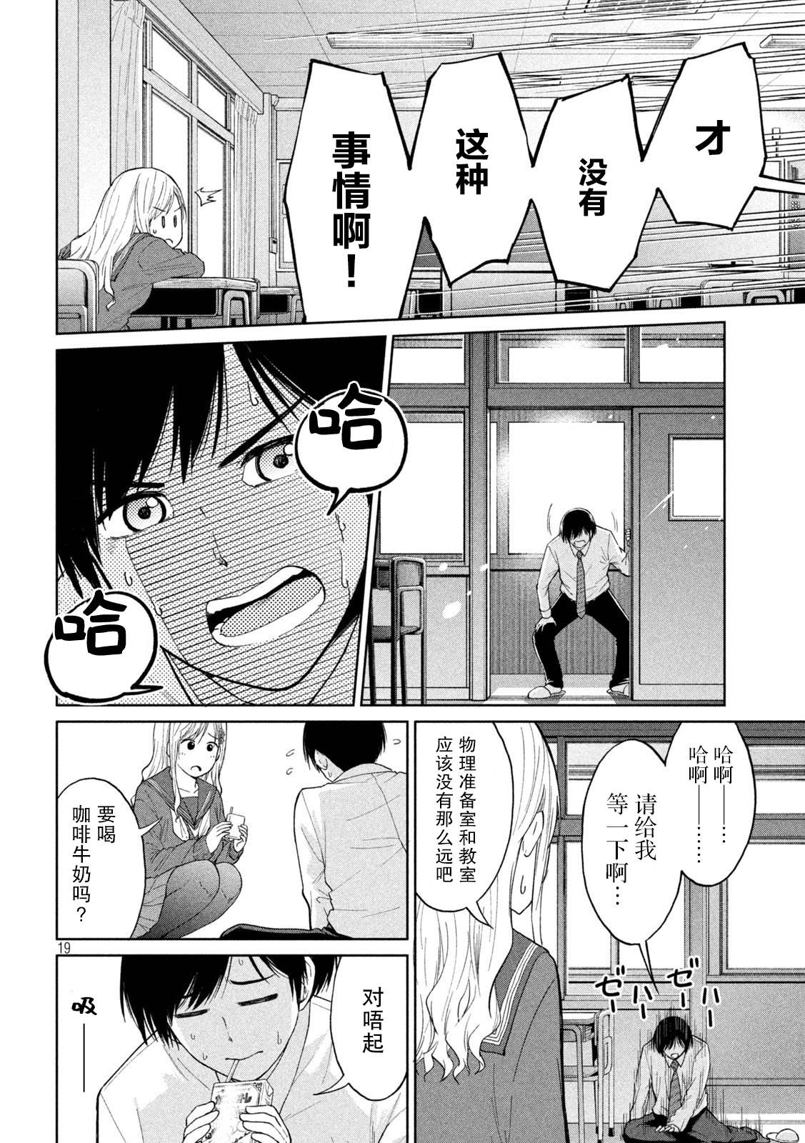 《女子学校的小向向老师》漫画最新章节第1话 撒娇的女生与心的万有引力免费下拉式在线观看章节第【19】张图片