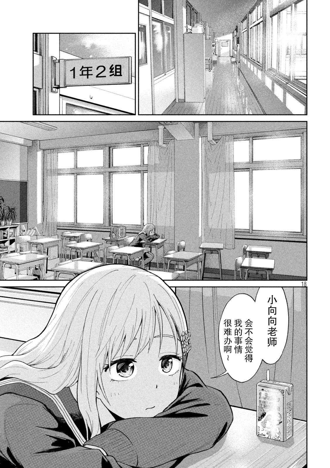 《女子学校的小向向老师》漫画最新章节第1话 撒娇的女生与心的万有引力免费下拉式在线观看章节第【18】张图片