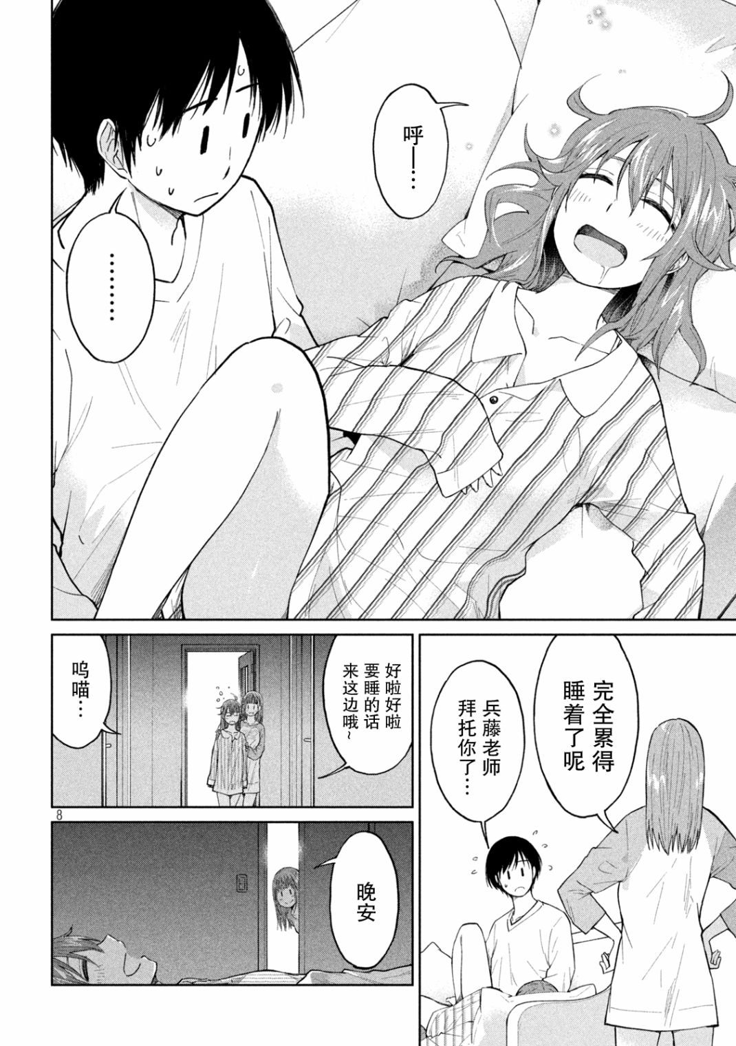 《女子学校的小向向老师》漫画最新章节第11话 重生的世界免费下拉式在线观看章节第【8】张图片