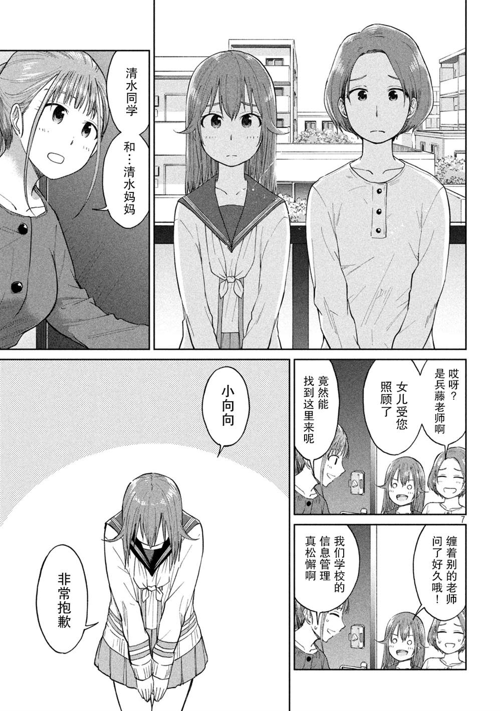 《女子学校的小向向老师》漫画最新章节第10话免费下拉式在线观看章节第【7】张图片